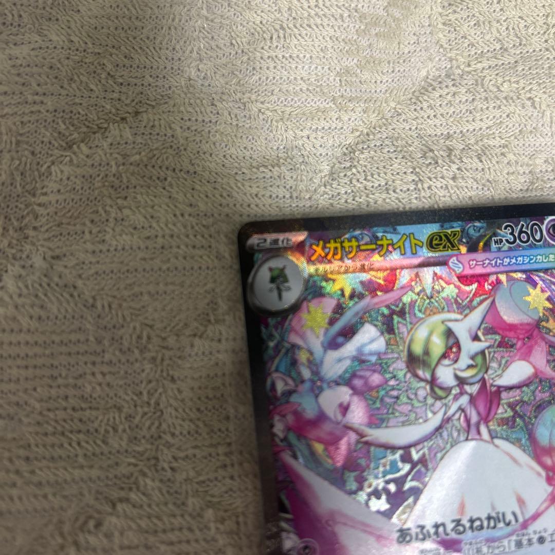 メガサーナイトEX 360 HP フェアリータイプ