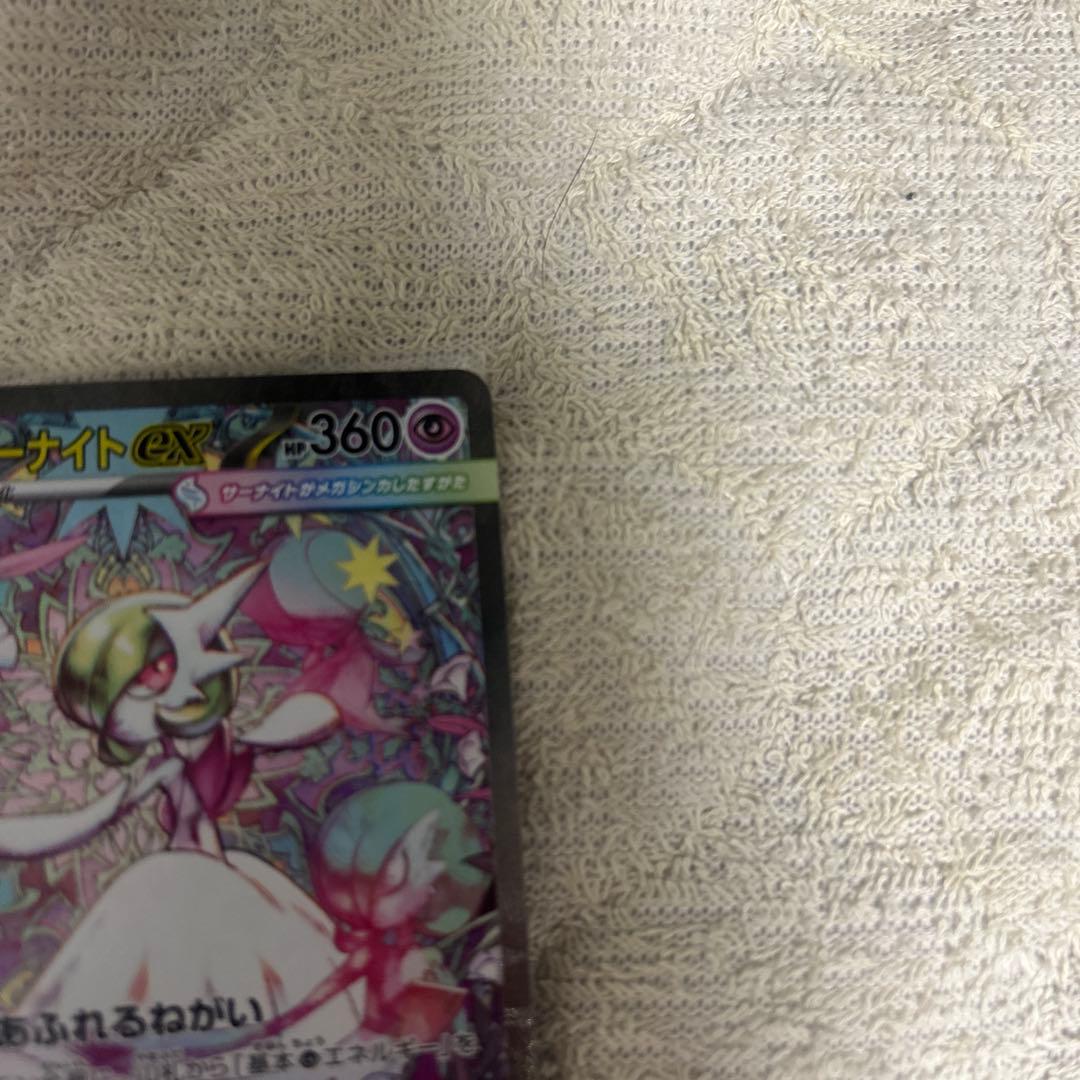 メガサーナイトEX 360 HP フェアリータイプ
