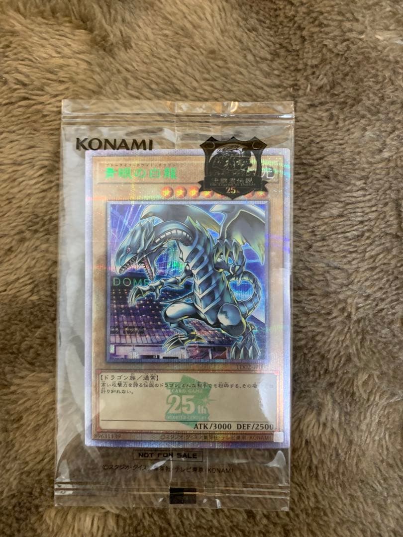 東京ドーム 遊戯王 決闘者伝説 ブルーアイズ 青眼の白龍 25th