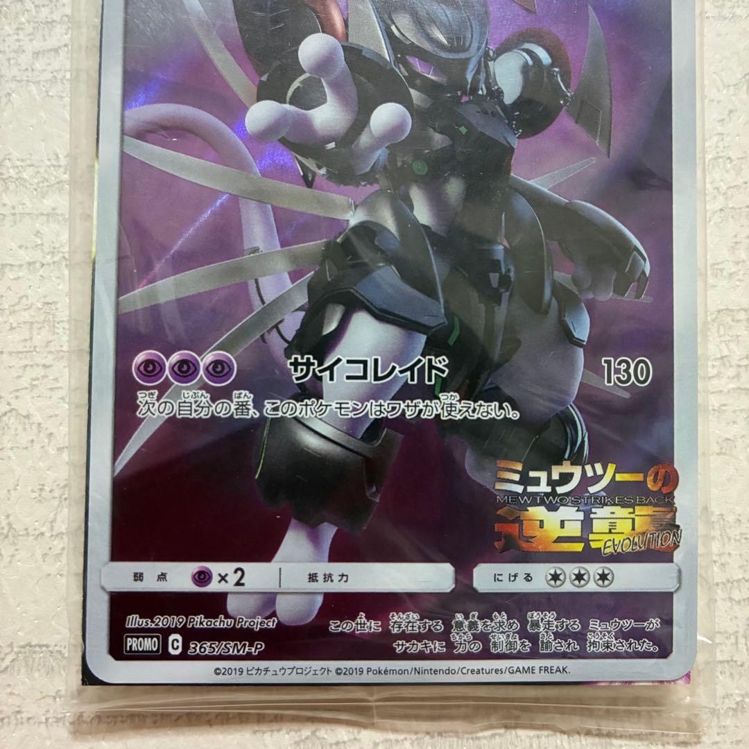 【新品未開封】アーマード　ミュウツー 映画特典