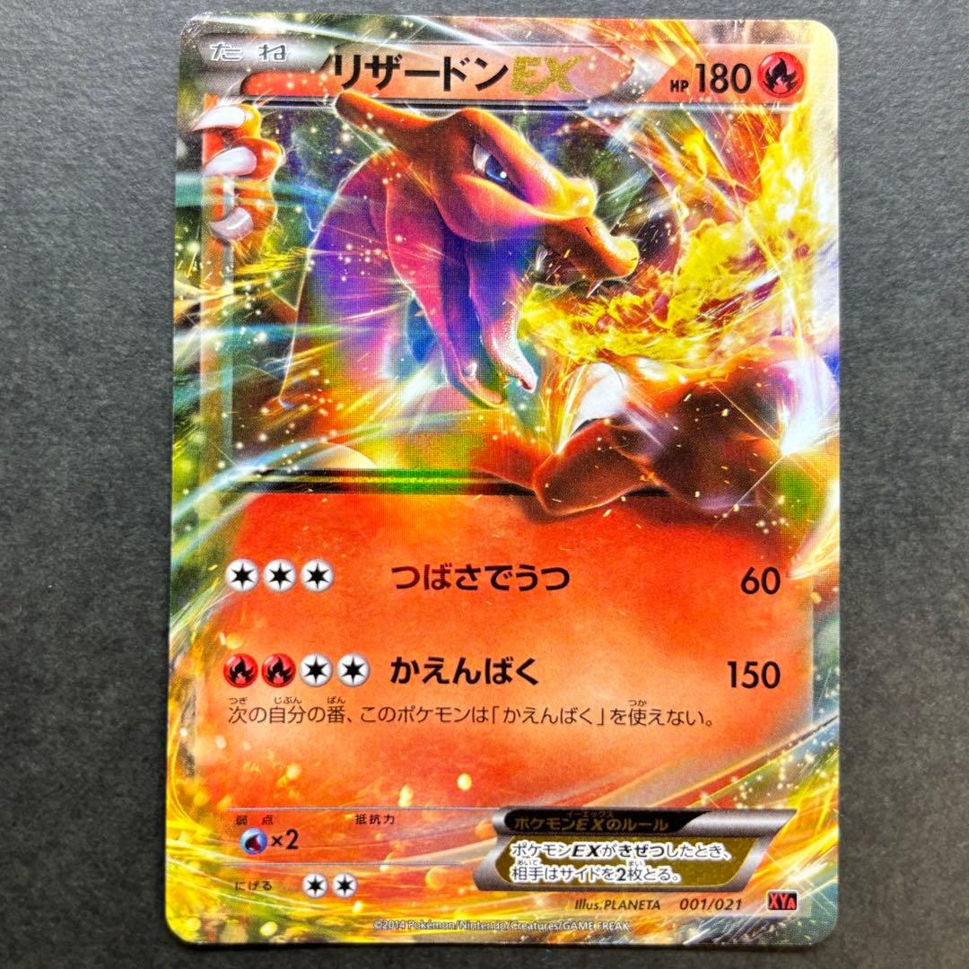 MリザードンEX 1ED [XY2 055/080]リザードンEX XYシリーズ