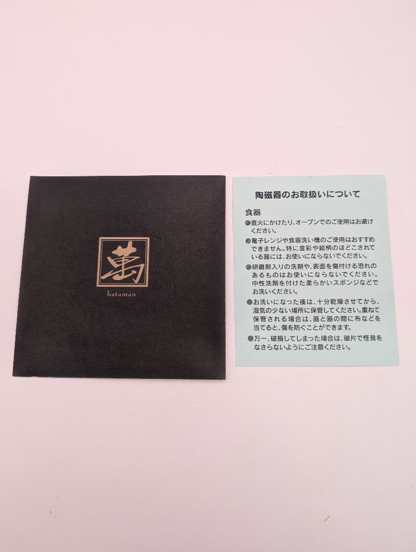 畑萬陶苑リングカップ