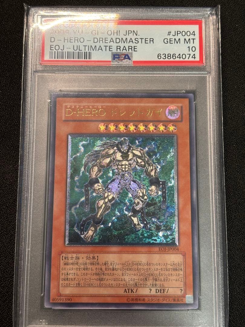 PSA10 遊戯王　ドレッドガイ　レリーフ