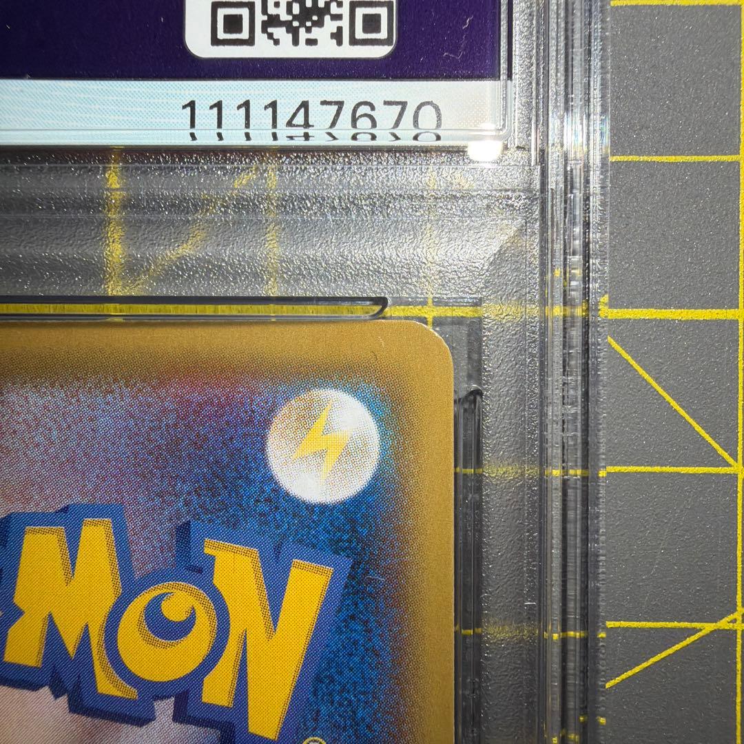 ピカチュウ CHR[sm11b 054/049]【PSA10】