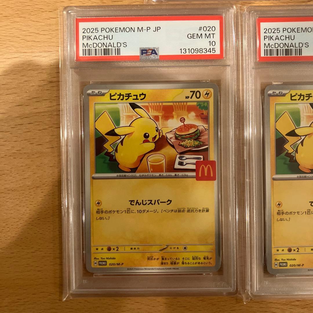 O*a様 【PSA10】マクドナルド ピカチュウ 5連番