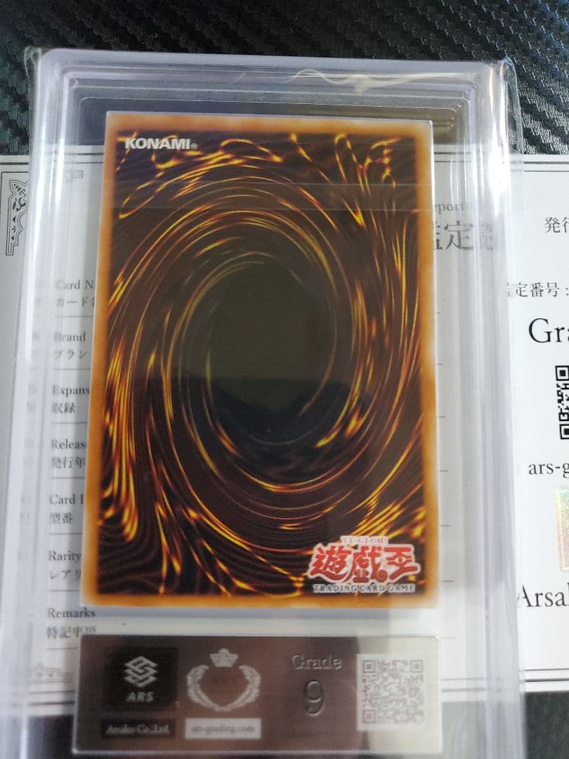 アームドドラゴン Lv5 旧アジア レリーフ ARS9 鑑定書付き