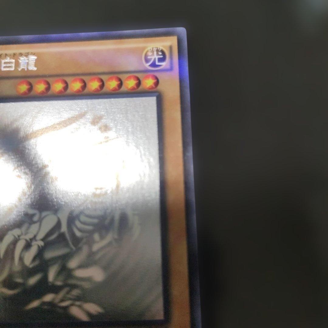 遊戯王 青眼の白龍　ホログラフィックレア