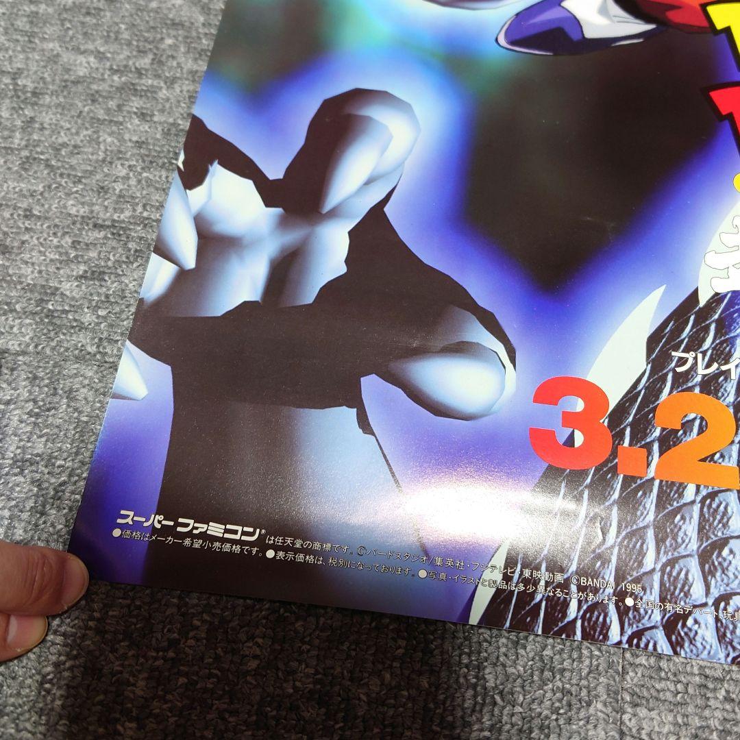 ドラゴンボールZ 超悟空伝 突撃編 スーパーファミコン B2サイズ ポスター