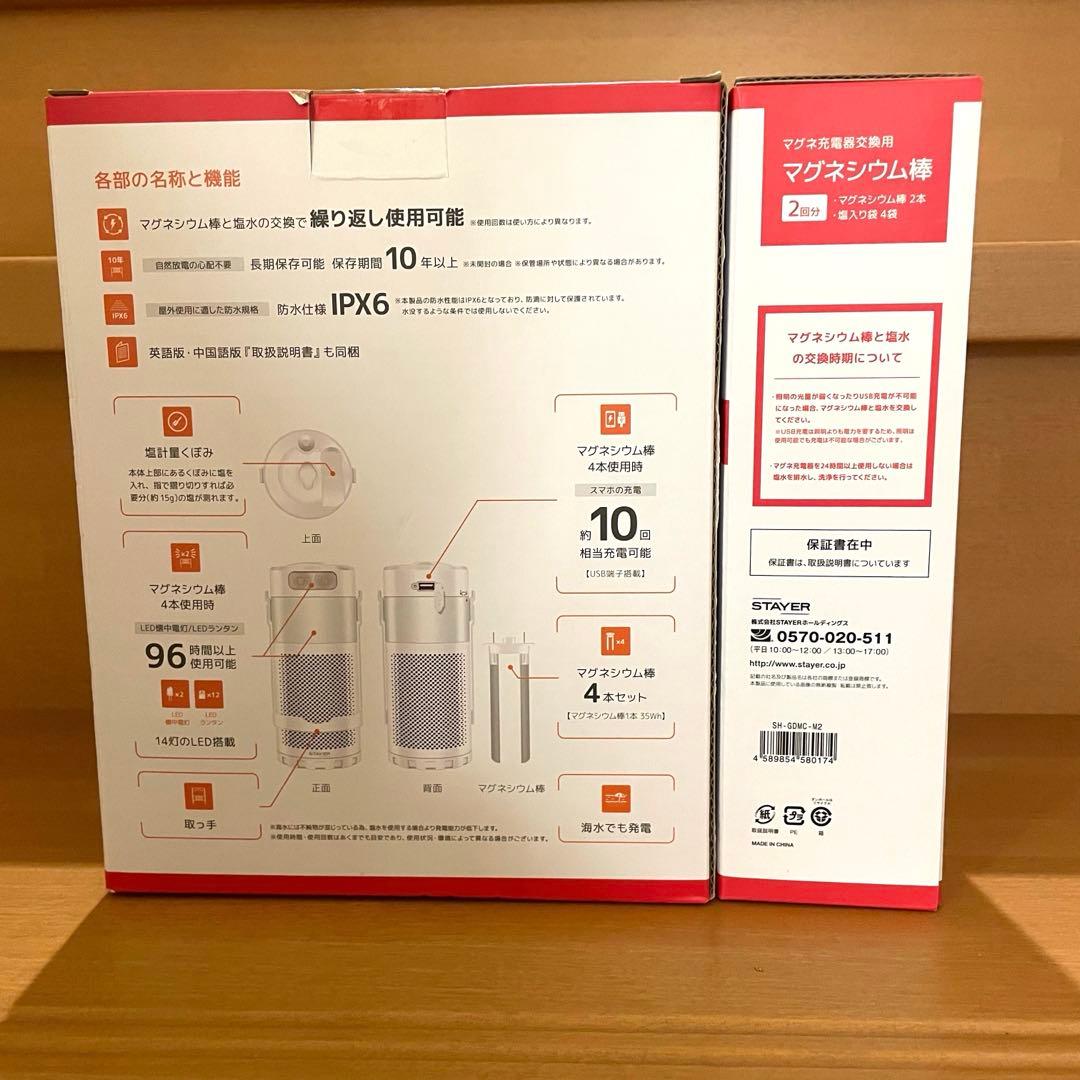 新品未使用品　STAYER マグネシウム充電器 交換用マグネシウム棒1箱セット