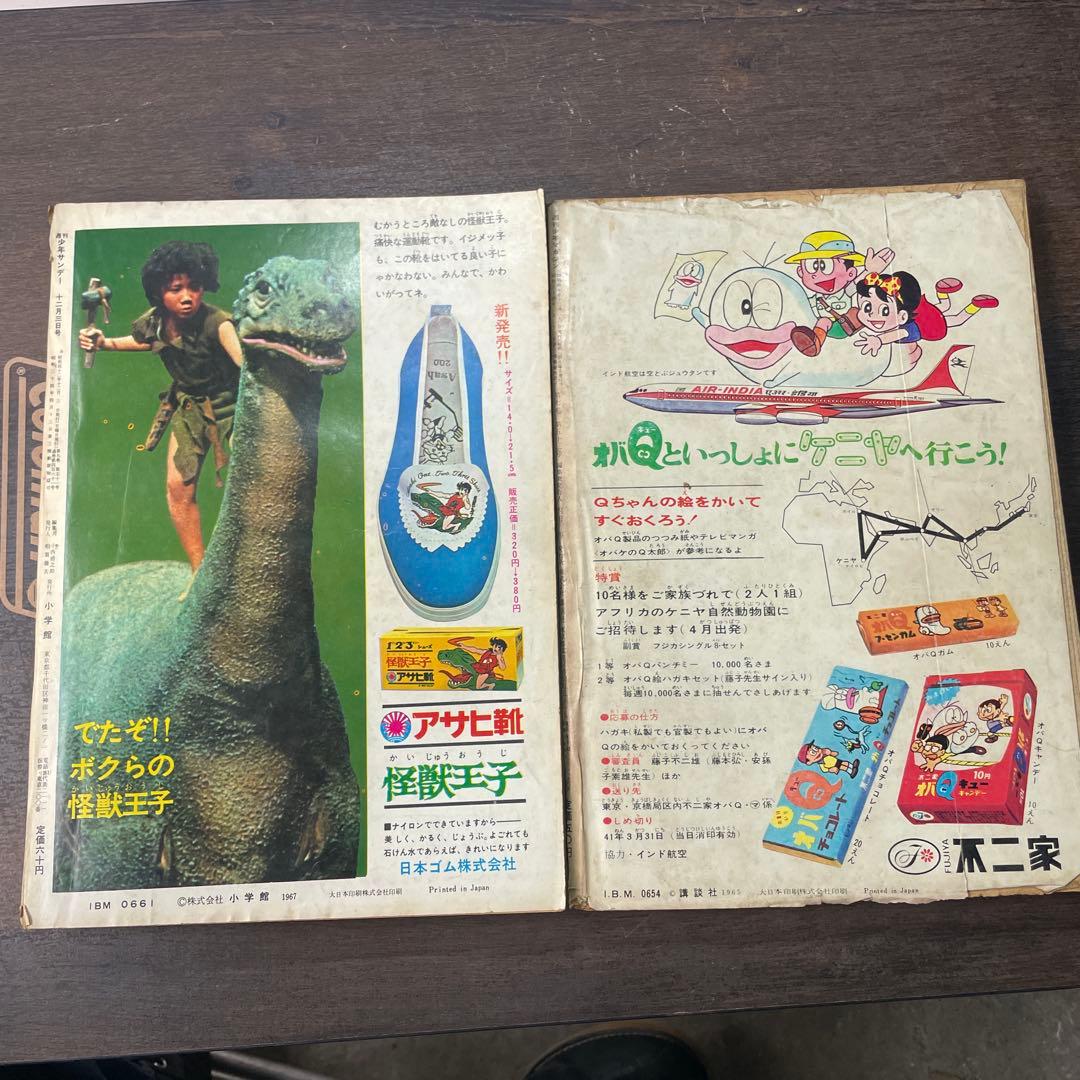 週刊少年サンデー漫画