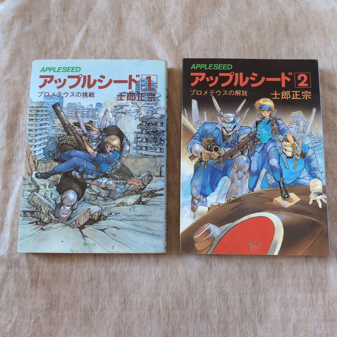 【1985、1991年含む　初版含む】士郎正宗　6冊　攻殻機動隊、アップルシード