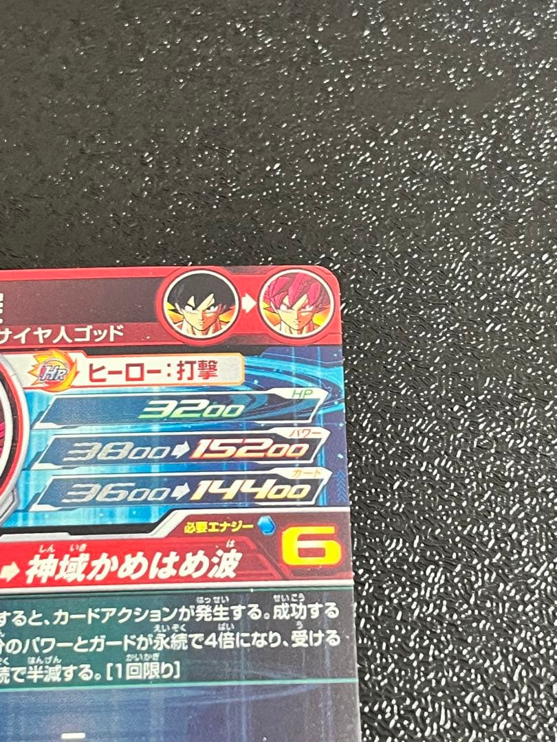 スーパードラゴンボールヒーローズ UGM10-SEC 孫悟空