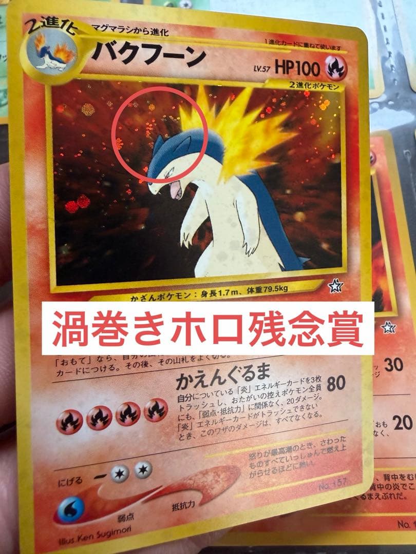 ポケモンカード　ネオ　金銀発売記念　プレミアムファイル　旧裏　9枚セット　美品