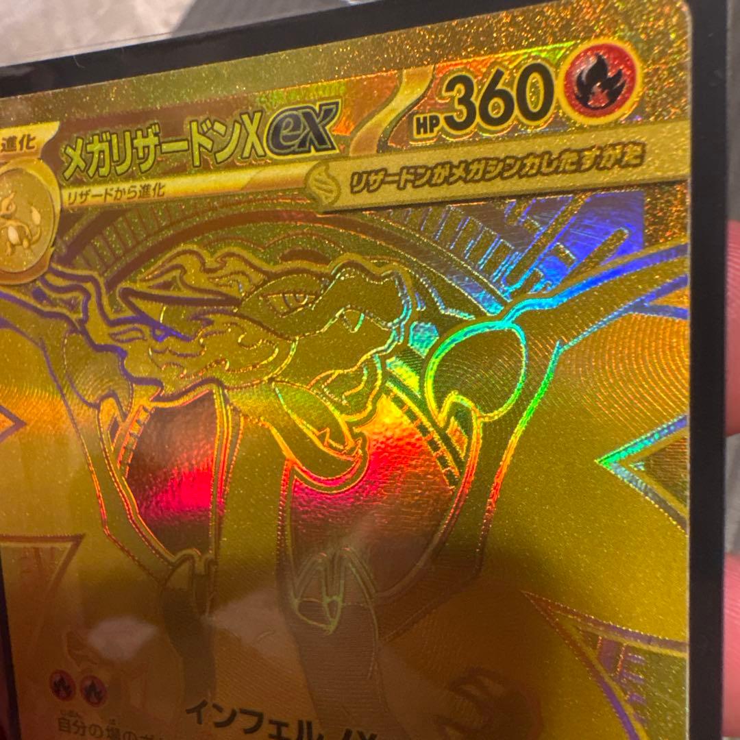 メガリザリザードンex MUR 最安値