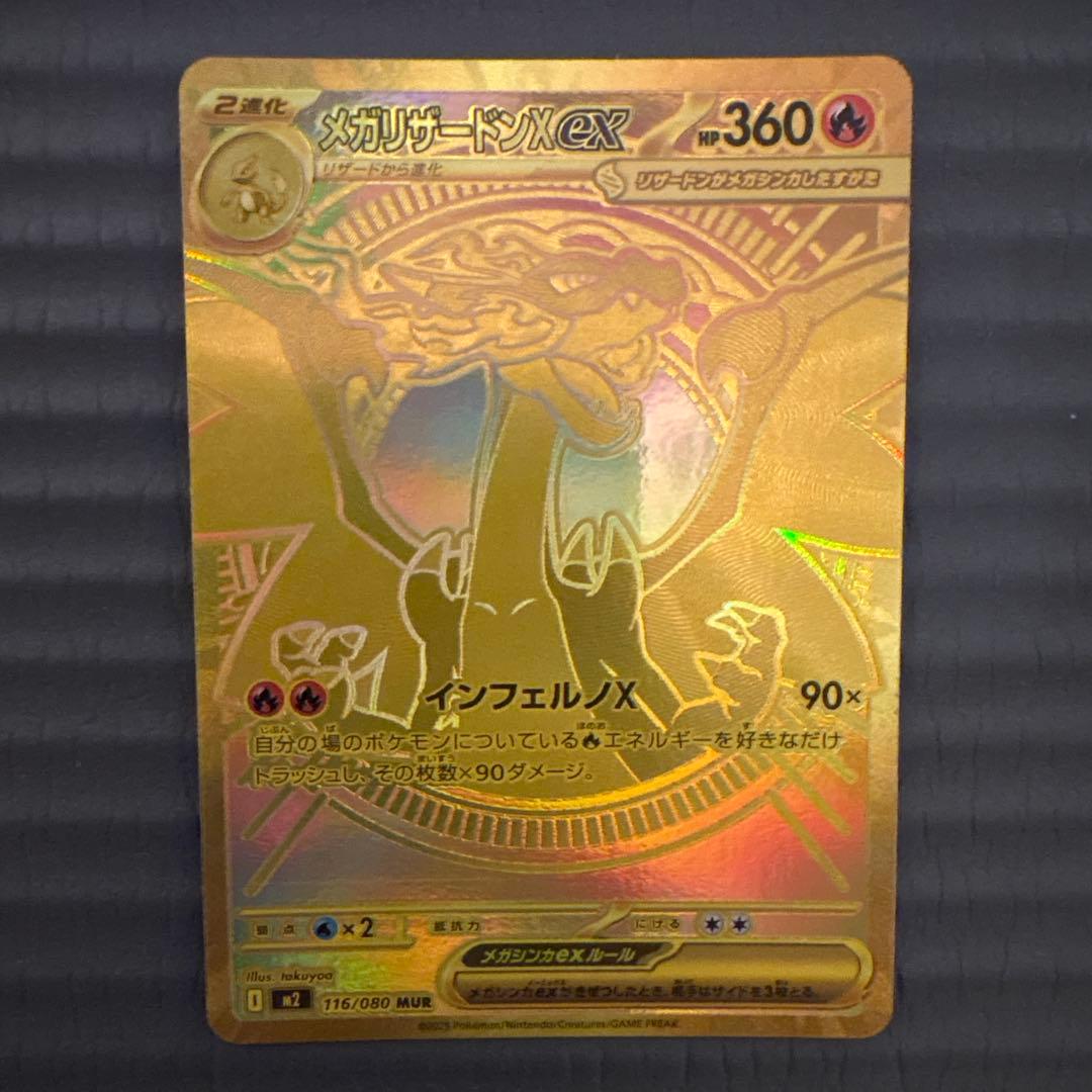 メガリザリザードンex MUR 最安値