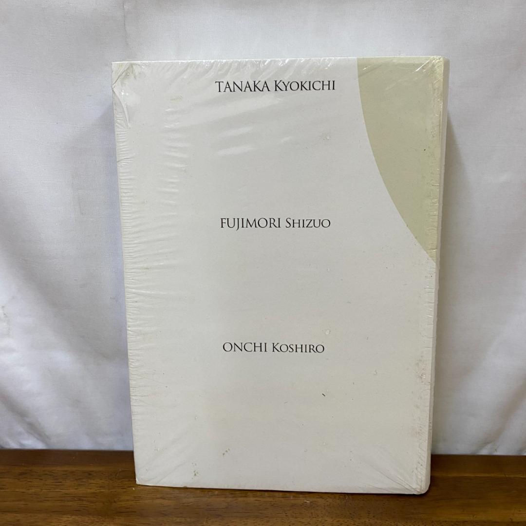 未開封品 【図録】月映　TSUKUHAE　田中恭吉　藤森静雄　恩地孝四郎