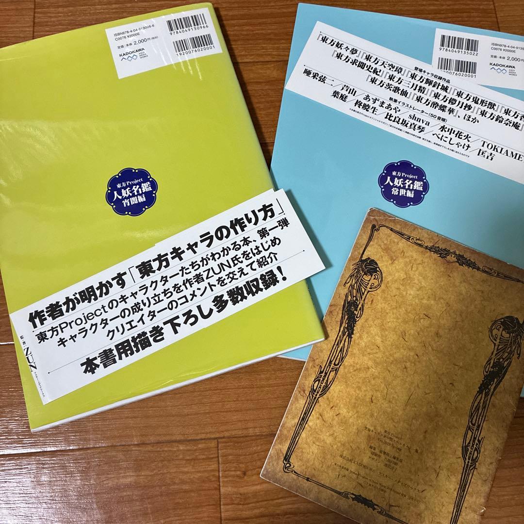 東方Project 人物名鑑 宵闇編 2冊　東方外来韋編1冊（付録冊子1冊）