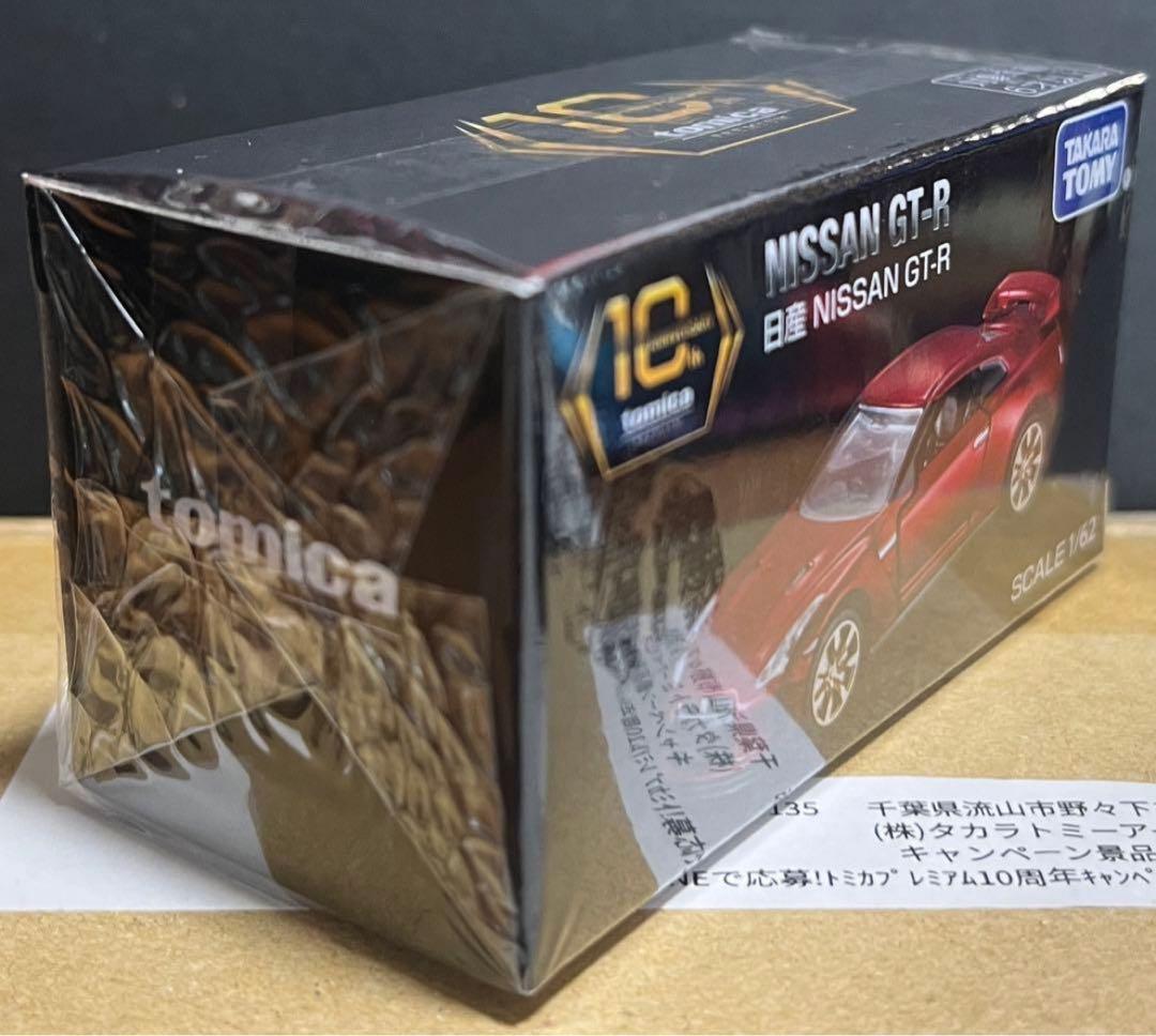 ☆トミカプレミアム☆GT-R☆非売品☆2個セット☆