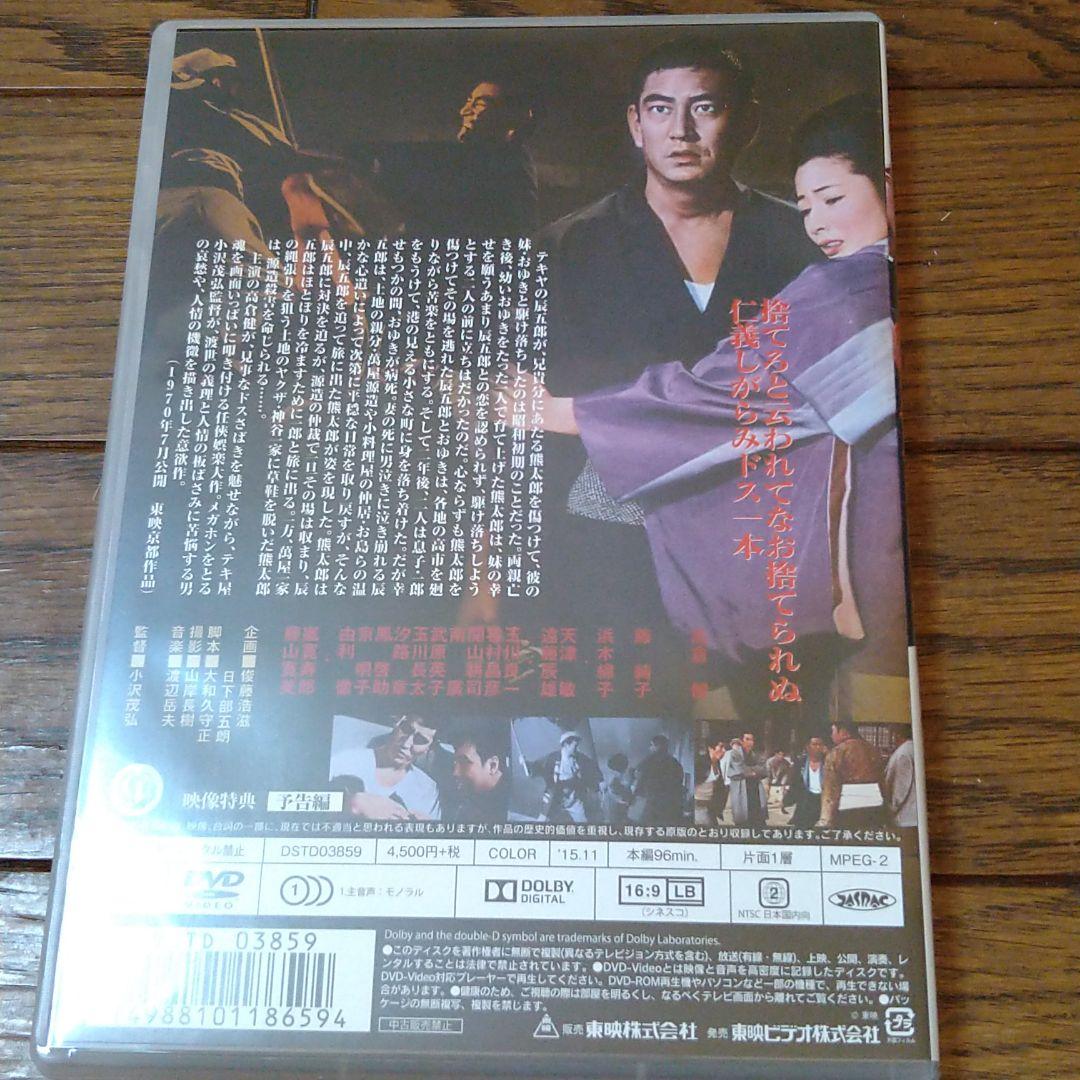 高倉健 映画 遊侠列伝 DVD 浜木綿子 藤純子