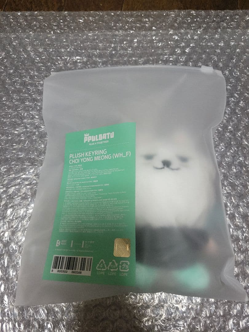 ★未開封★TXT PPULBATU お座り　コンプ