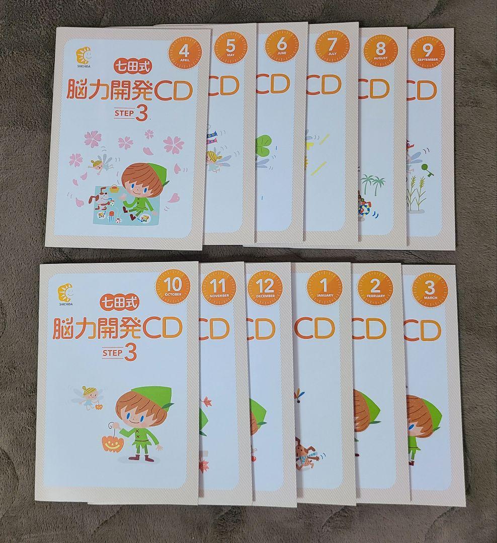 Harry　七田式　能力開発CD　STEP1、2、3