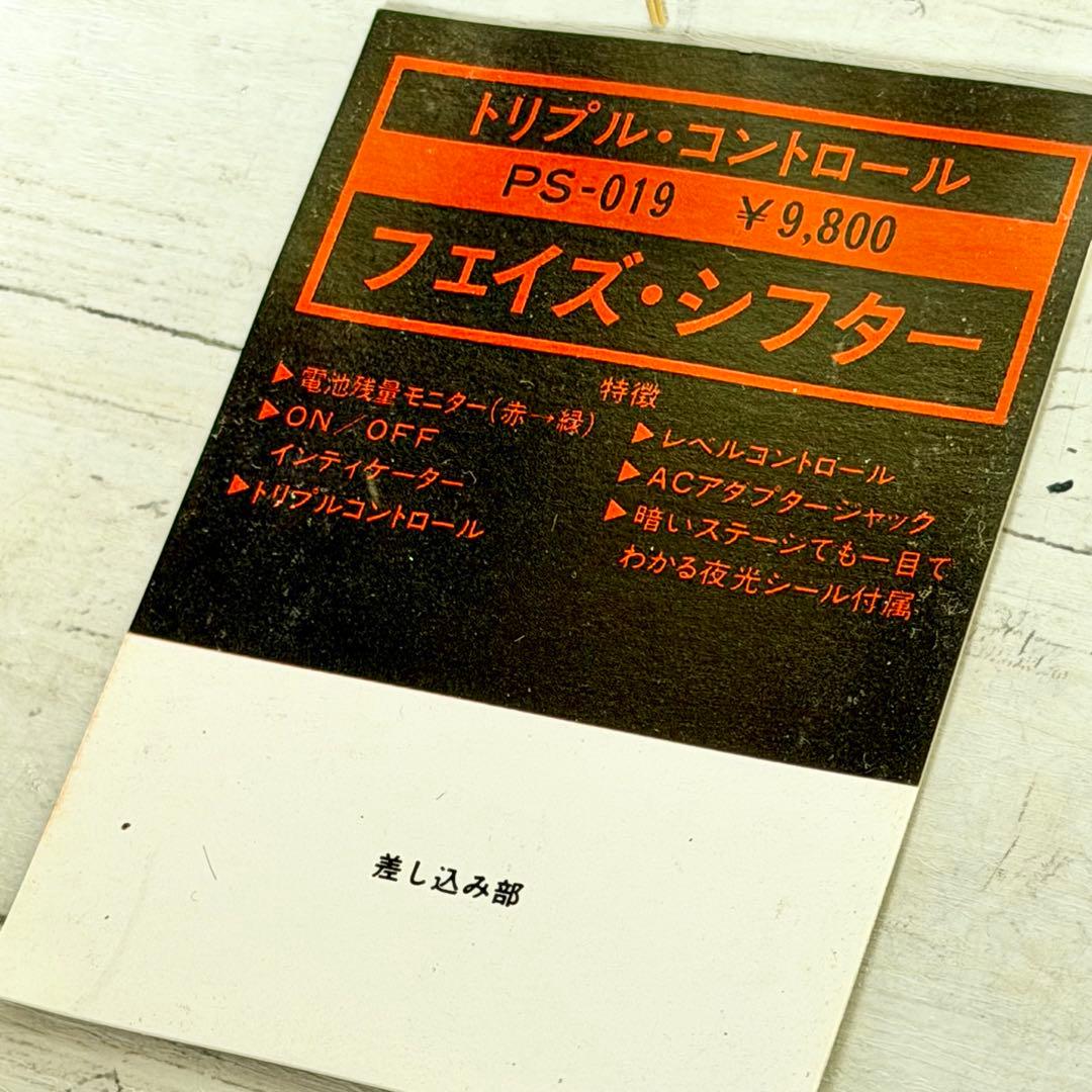 グヤトーン フェイズシフターエフェクター PS-019