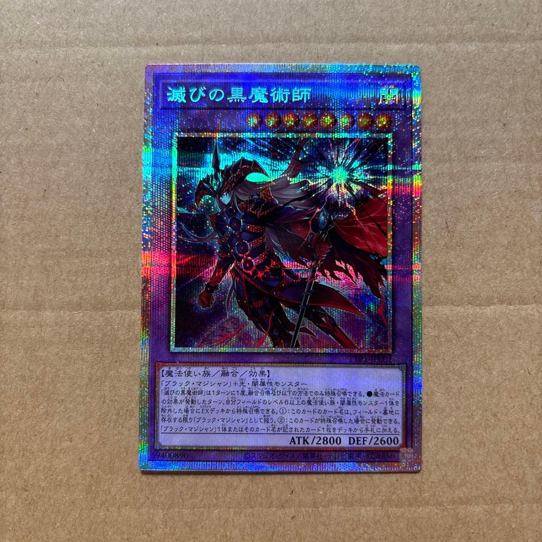 遊戯王　滅びの黒魔術師　日版　プリズマ　1枚　メルカリ便　日版
