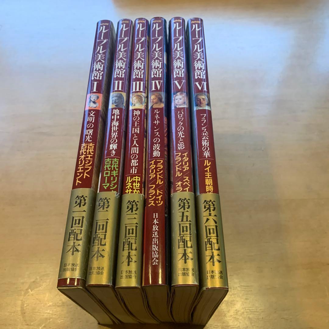 ルーヴル美術館 全6巻セット
