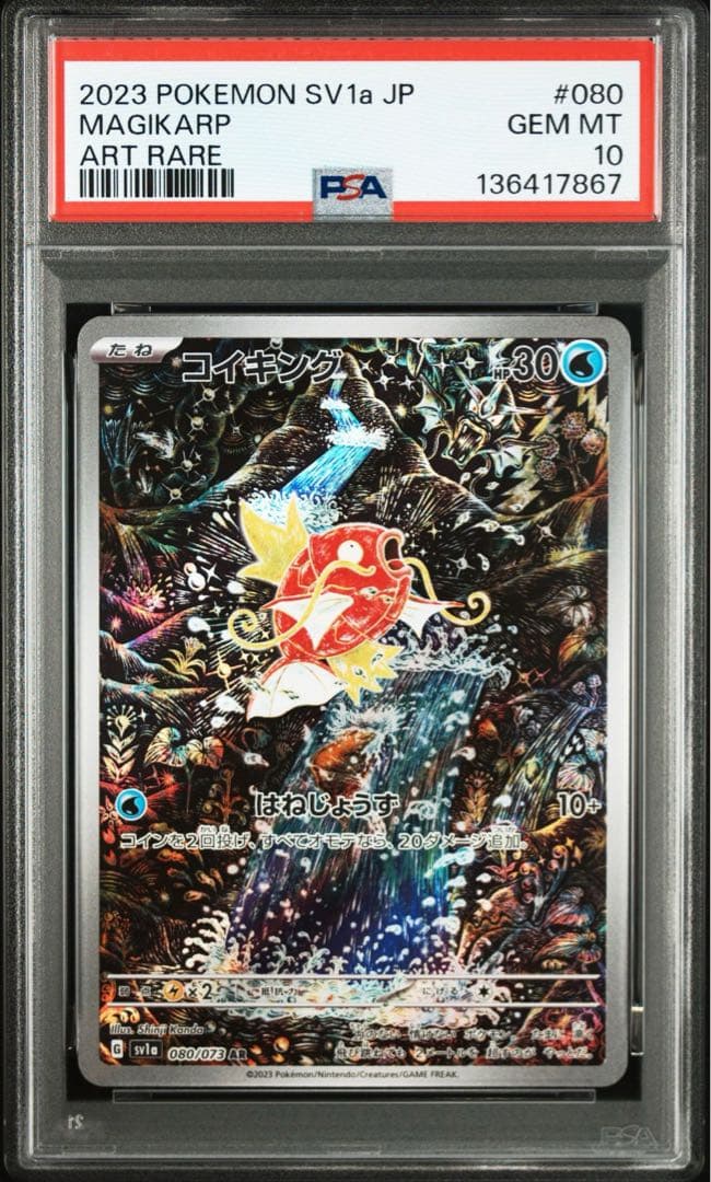 コイキング　ar psa10