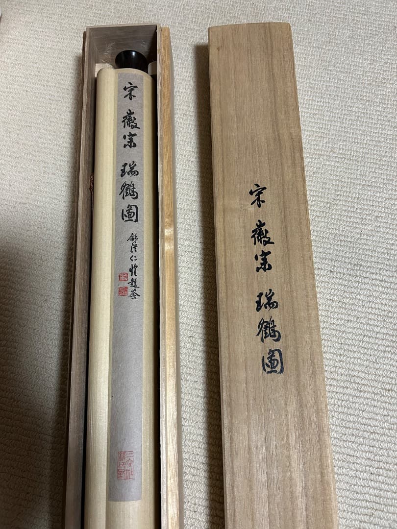 北宋第８代皇帝 徽宗の『瑞鶴圖』(複製画)