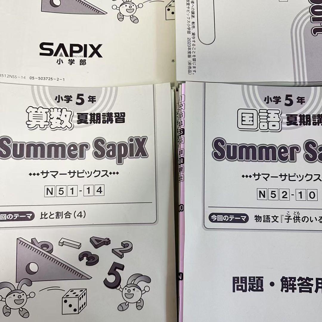 サピックス SAPIX 5年 理科算数　国語社会 テキスト フルセット　欠番無し
