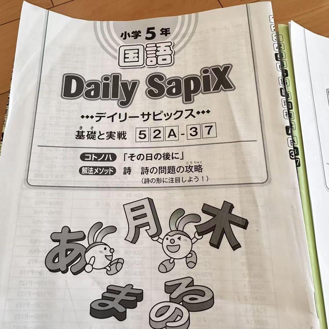 サピックス SAPIX 5年 理科算数　国語社会 テキスト フルセット　欠番無し