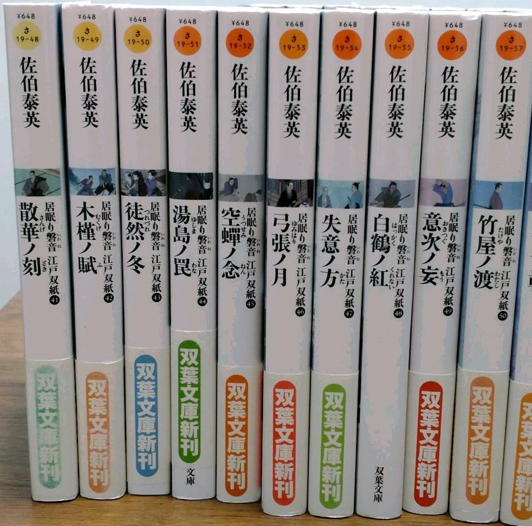 居眠り磐音江戸双紙シリーズ52冊セット