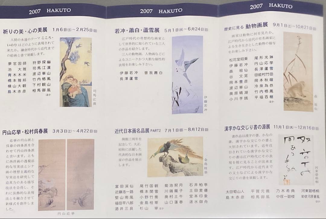 模写 掛軸 紙本肉筆 曾我蕭白 曽我蕭白 蛇足軒 仙人図 識書付き