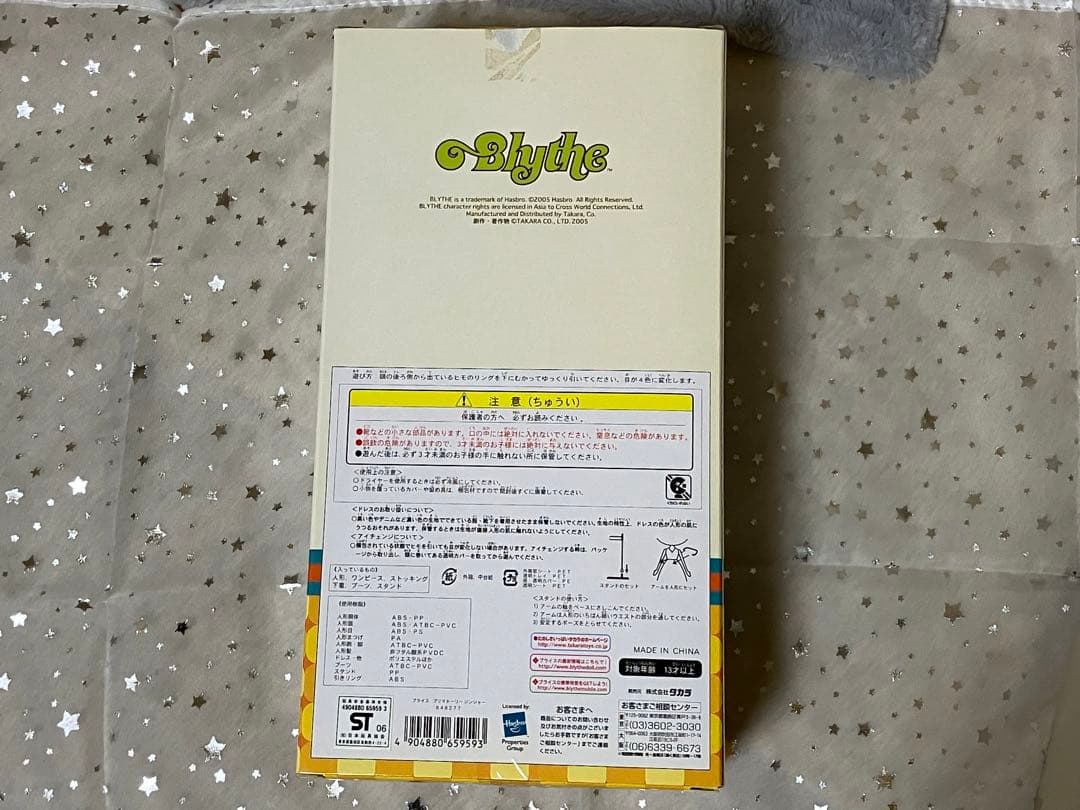 タカラ ネオブライス(カスタム済み)