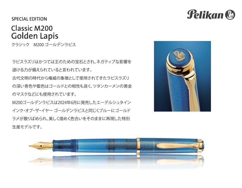 【Amami 新品文具】 Pelikan 特生 M200 ゴールデンラピス万年筆
