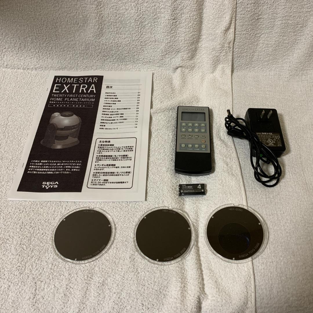 【廃盤】STAR EXTRA ホームスター エクストラ プラネタリウム