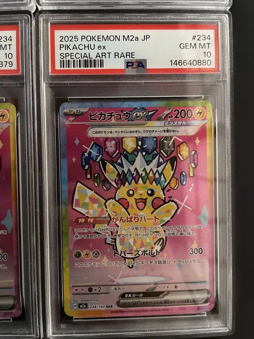ピカチュウex SAR PSA10 10連番　メガドリーム