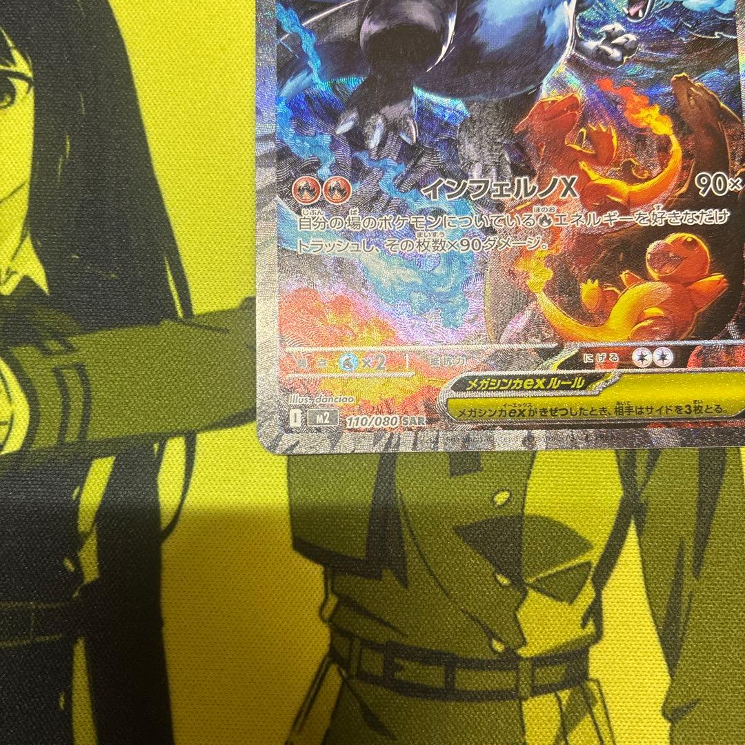 メガリザードンX SAR 美品