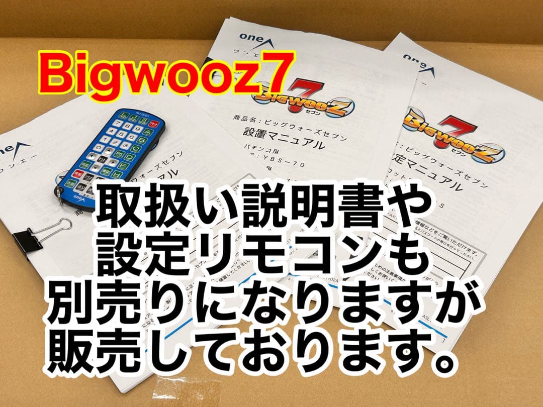 データカウンター・ビッグウォーズ7パチンコ用・家庭用電源加工済・差玉表示有