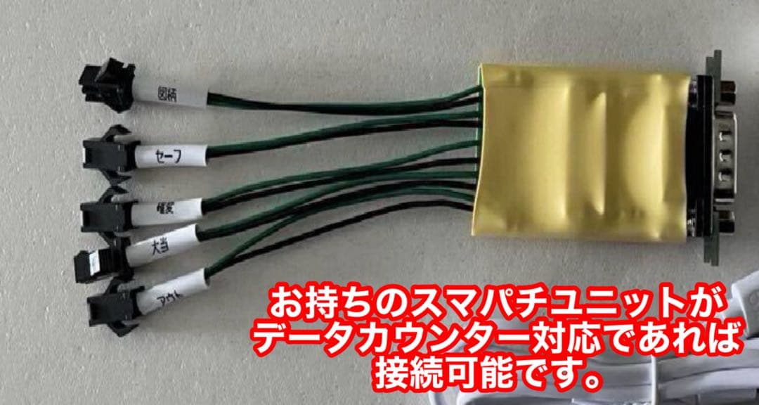 データカウンター・ビッグウォーズ7パチンコ用・家庭用電源加工済・差玉表示有