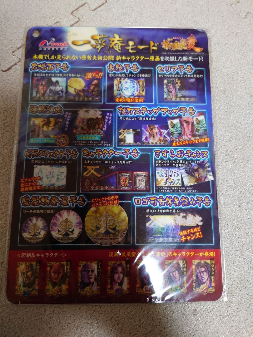 CR花の慶次〜愛Ｈ―Ｖ パチンコスロット実機