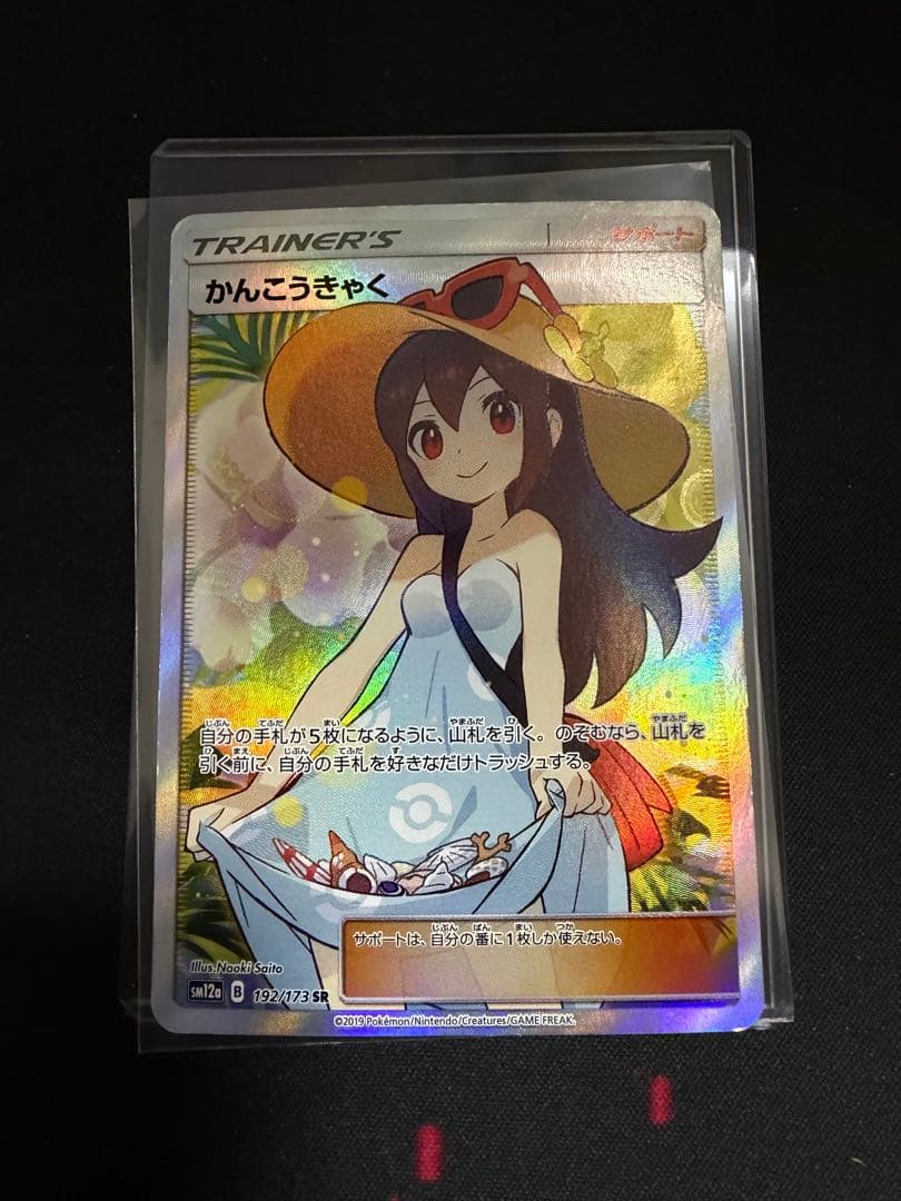 かんこうきゃく SR SM12a TAG TEAM GXタッグオールスターズ