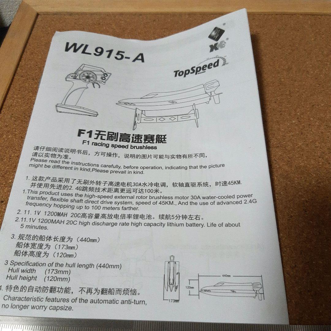 WL TOYS 915A ブラシレスラジコンボート(未使用品)