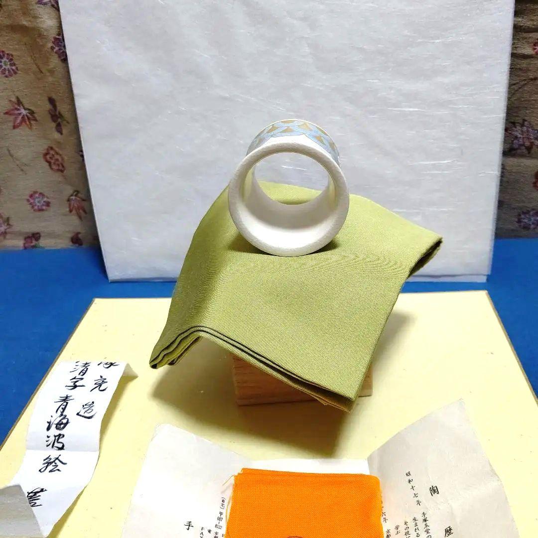 茶道具、蓋置、仁清写青海波、手塚充作、はな6番