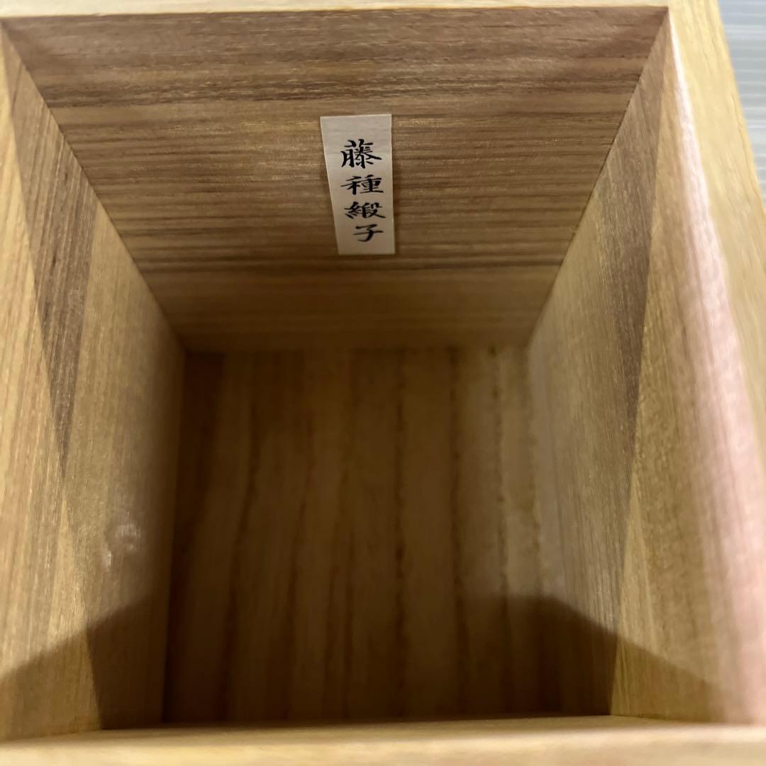 茶道具　大名物写　利休丸壺　茶入　松本鉄山　作　藤種緞子