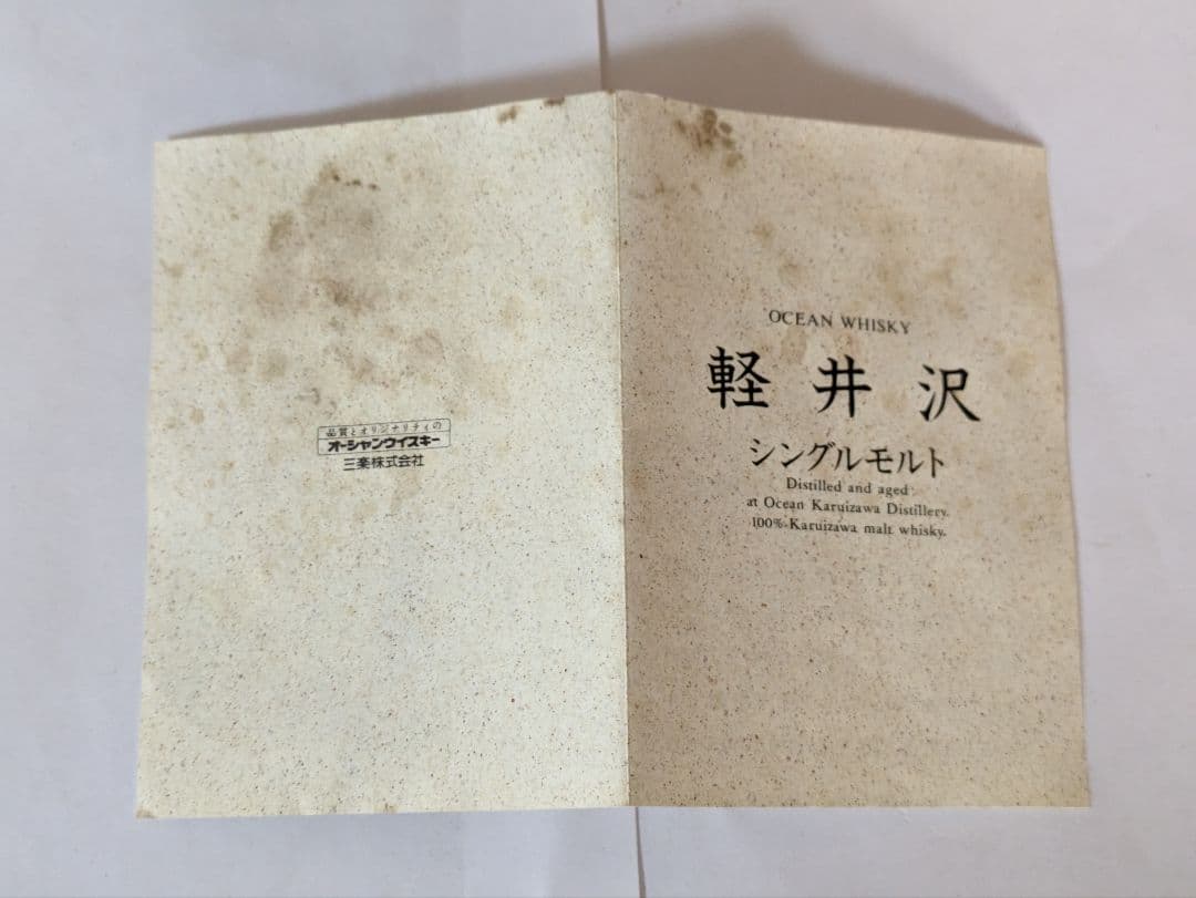 OCEAN WHISKY 軽井沢 シングルモルト 10 年貯蔵
