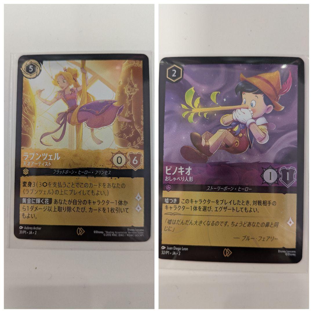 ピノキオ ラプンツェル ロルカナ プロモ