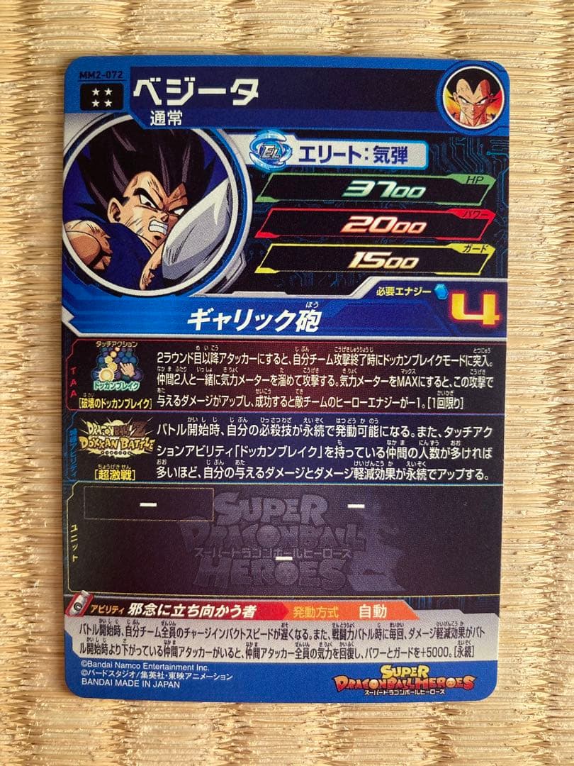 スーパードラゴンボールヒーローズ MM2 SEC.UR まとめ売り