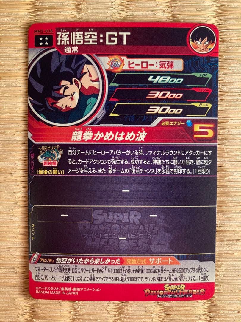 スーパードラゴンボールヒーローズ MM2 SEC.UR まとめ売り